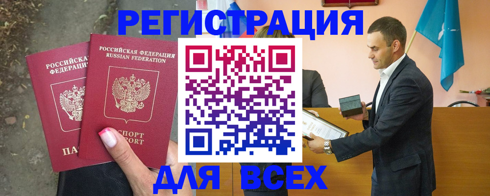 временная прописка в Грязях