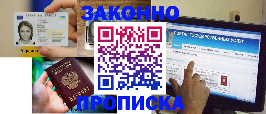 временная регистрация для всех в Грязях