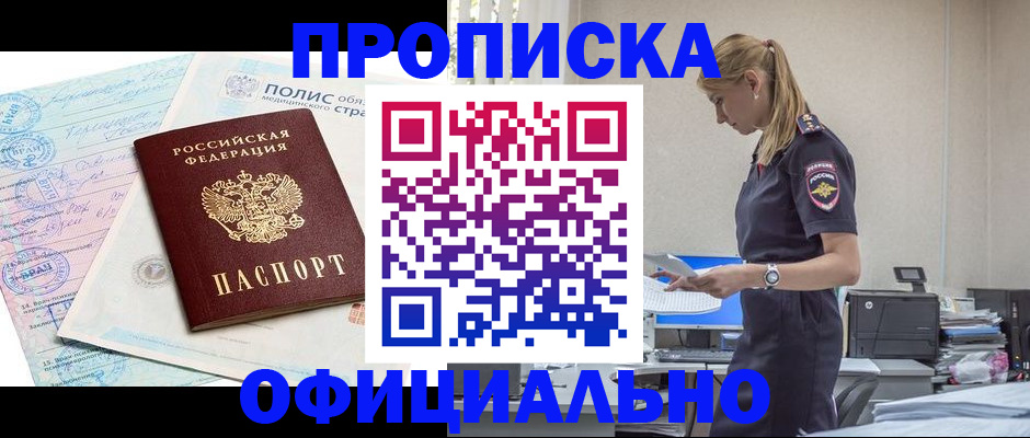 прописка ребенка в Грязях