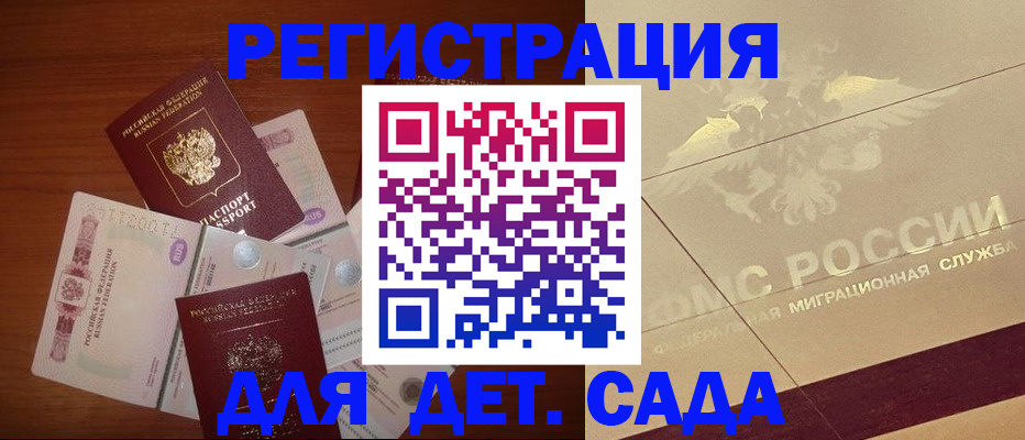 временная регистрация для школы в Грязях