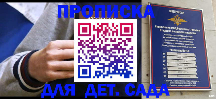 прописка законно в Грязях